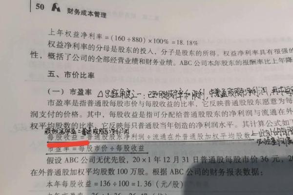 每股收益的计算方法与公式详解